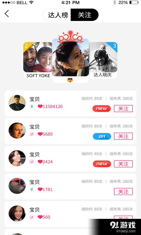 达人有约v2.3.7截图3