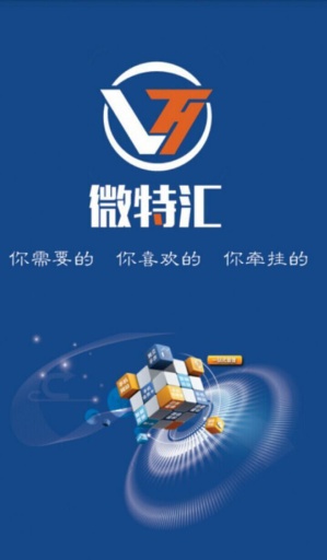 微特汇v1.10截图1