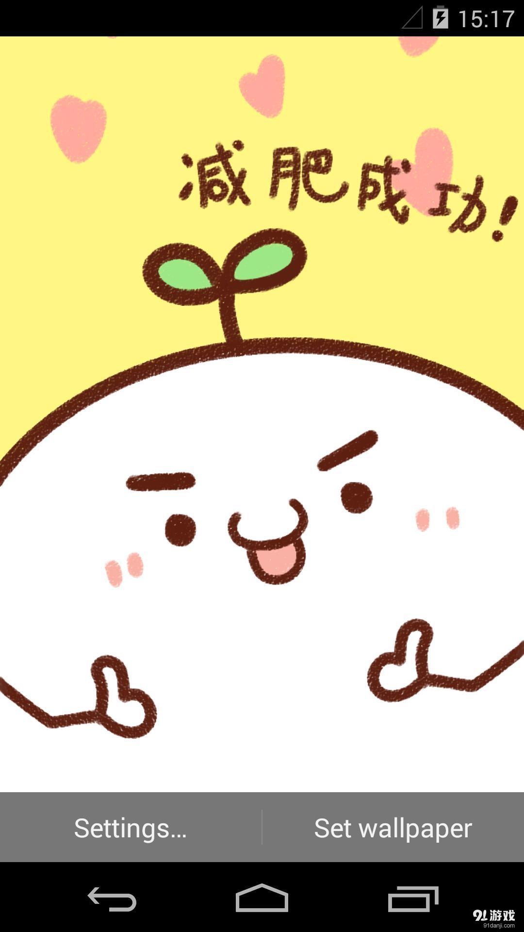 减肥成功v1.5.14截图1