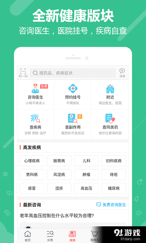 360好药v1.11.8截图4