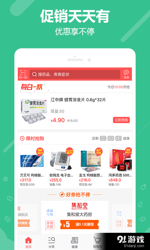 360好药v1.11.8截图2