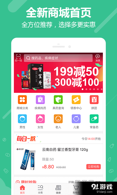 360好药v1.11.8截图1