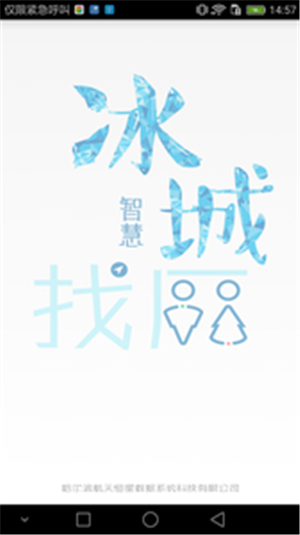 冰城智能找厕v1.10截图3