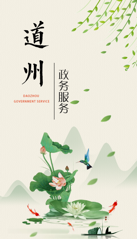 道县政务服务v1.12截图1