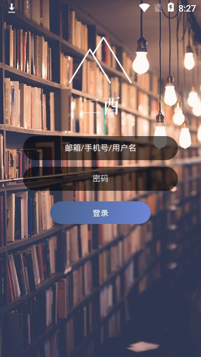 二酉观影appv2.10截图3