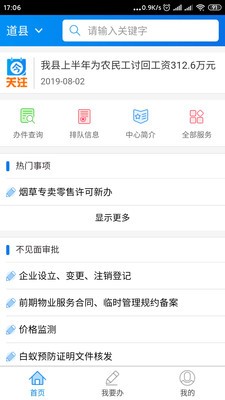 道县政务服务v1.12截图3