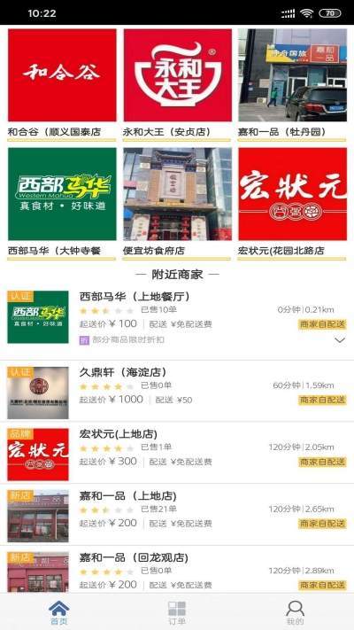 团餐通v1.8截图1