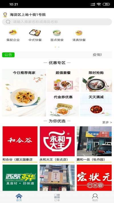 团餐通v1.8截图2