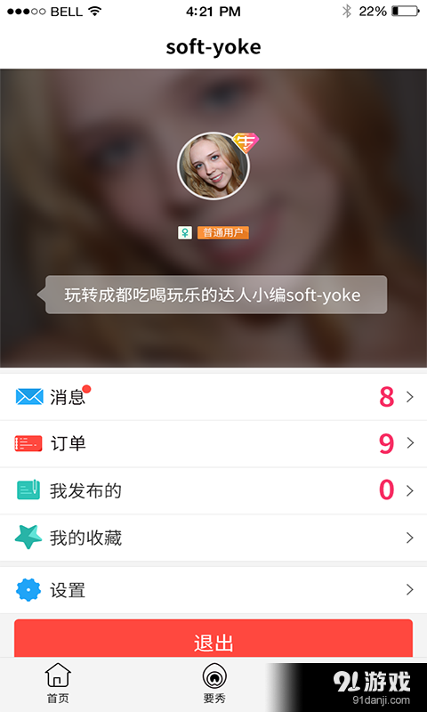 达人有约v2.3.7截图5