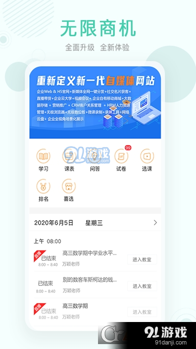 无限商机v1.9截图3