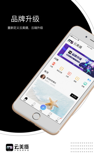 云美摄v3.6.6截图1