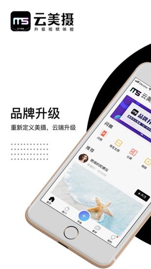 云美摄v3.6.6截图3