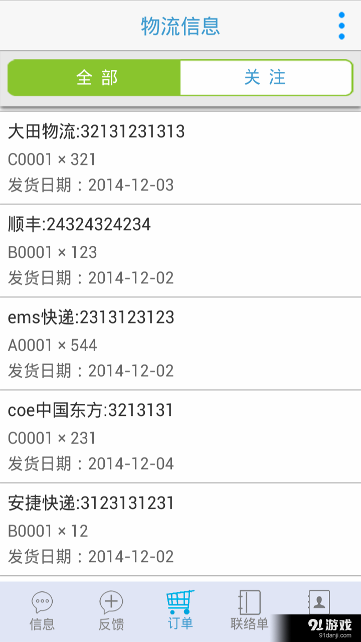 艾合作v1.25截图3