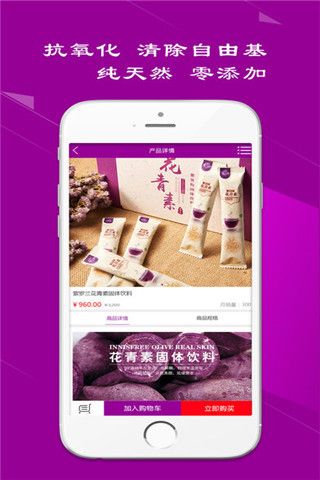 花青素商城v1.05截图2