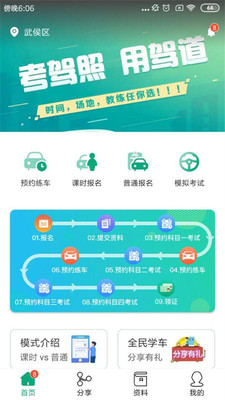 驾道学车v1.35截图3