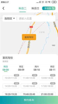 驾道学车v1.35截图2