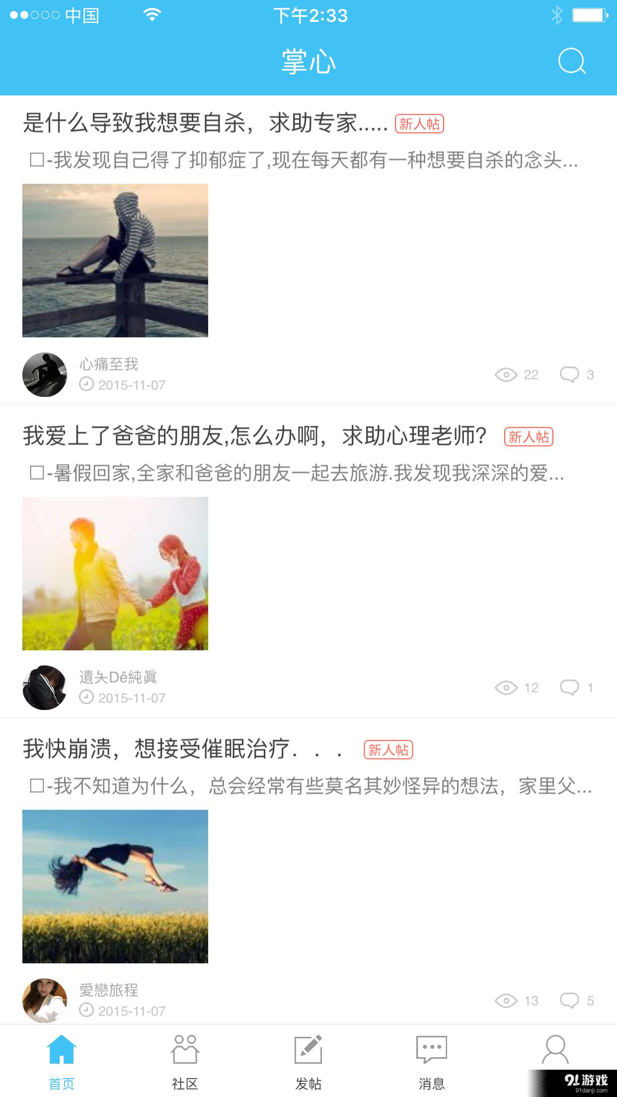 掌心v1.3.32截图3
