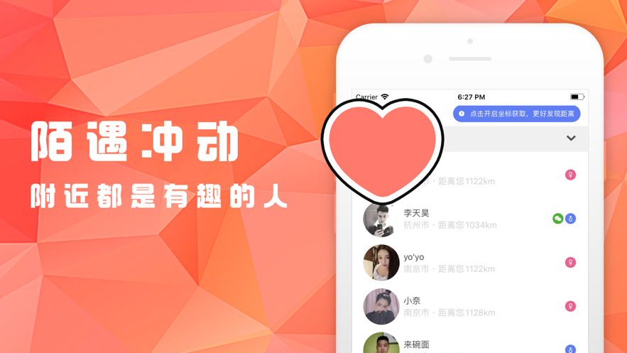 游约社交v1.10截图1