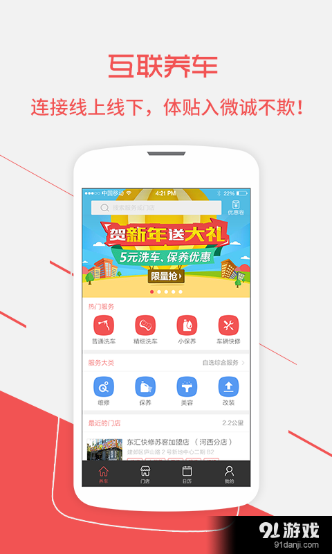 东汇养车v1.3.9截图1
