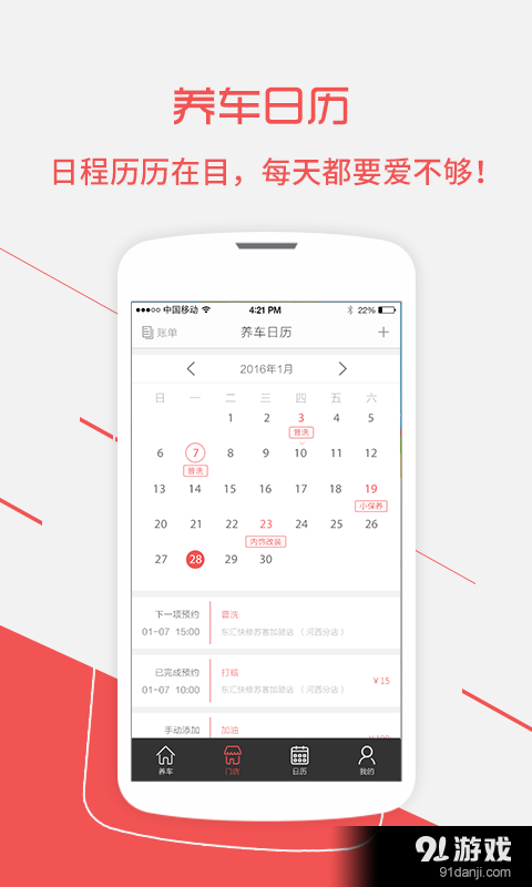东汇养车v1.3.9截图4