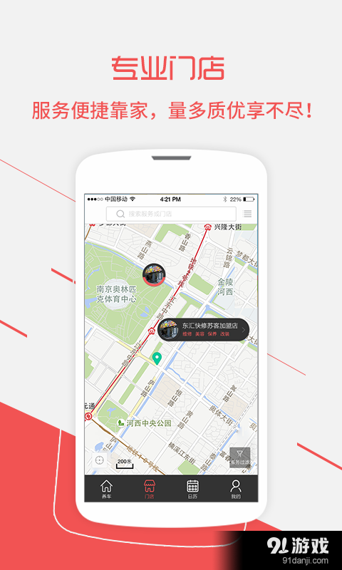 东汇养车v1.3.9截图3