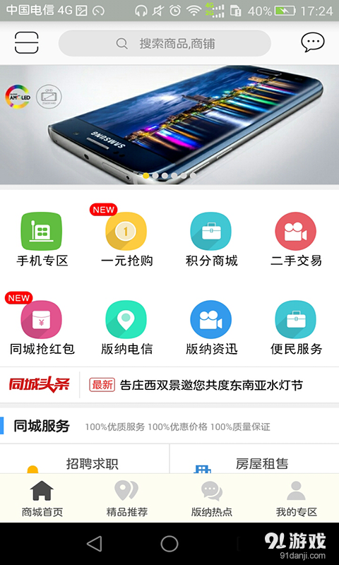 同城手机网(版纳)v2.5.6截图3