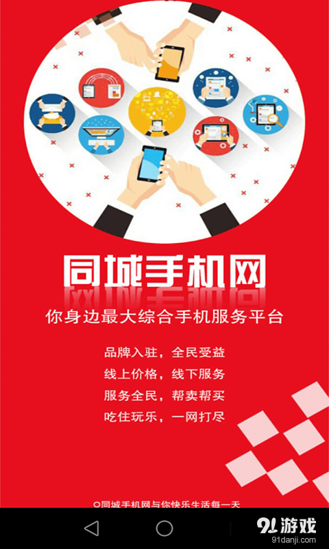 同城手机网(版纳)v2.5.6截图1