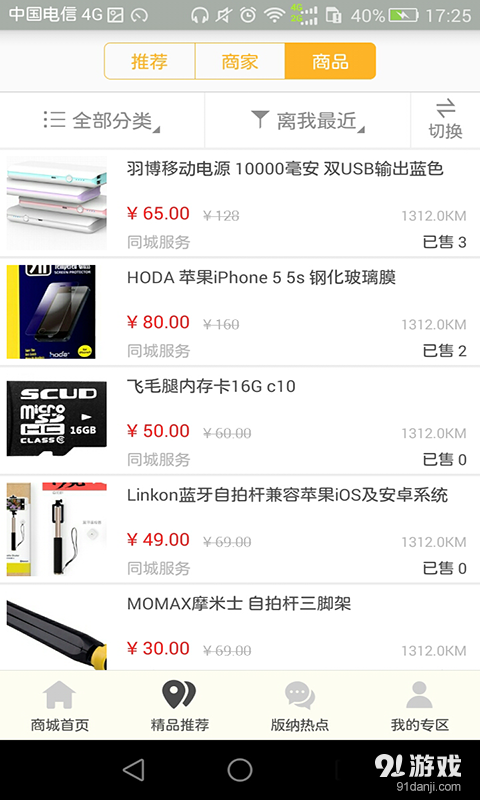 同城手机网(版纳)v2.5.6截图4