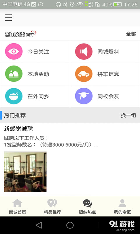 同城手机网(版纳)v2.5.6截图5
