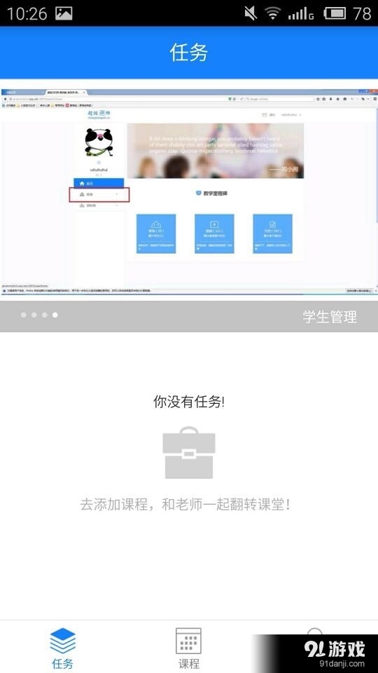 超级讲师v2.14截图2