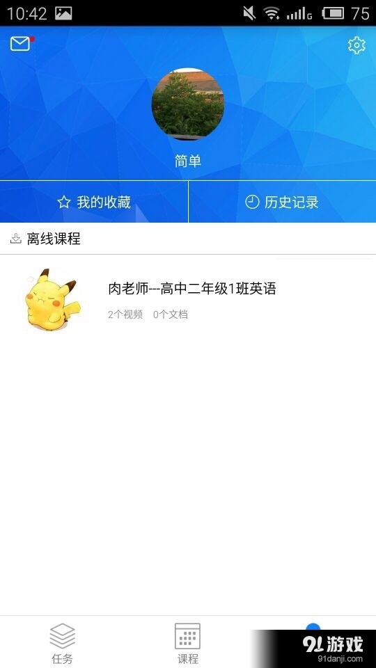 超级讲师v2.14截图3