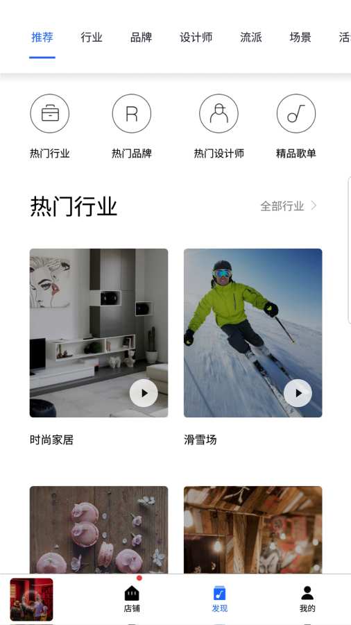 Lava店铺音乐v2.6.16截图3