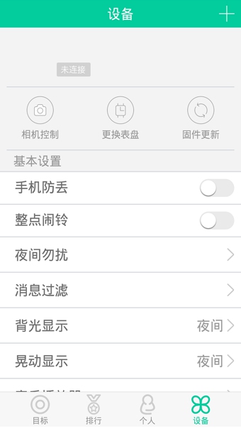 唯乐手环APPv3.10.8截图1