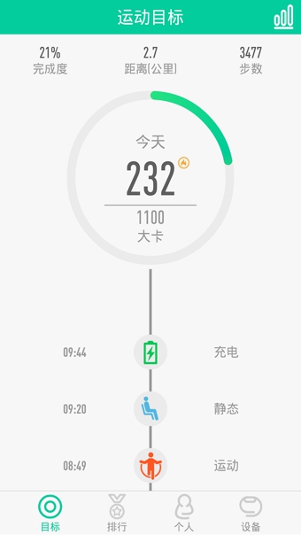 唯乐手环APPv3.10.8截图3