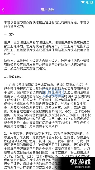 好快洁上门干洗v0.3.23截图1