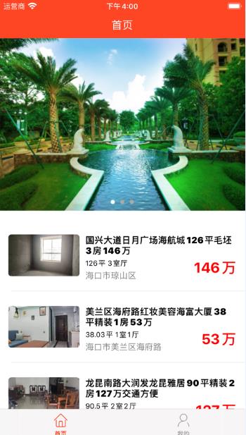 优联选房v1.10截图1