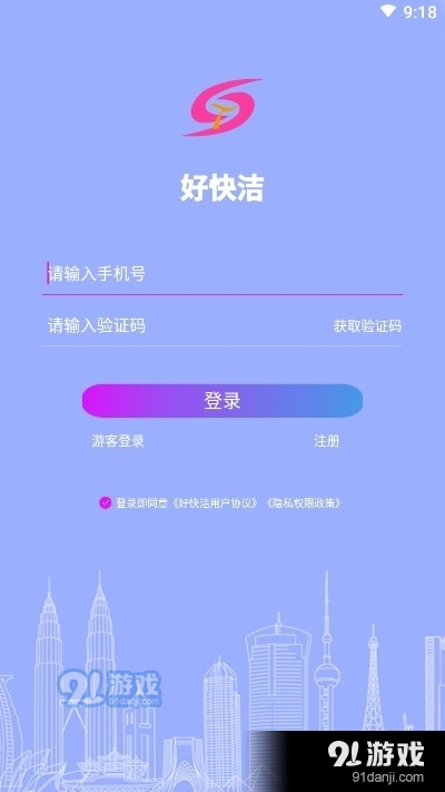 好快洁上门干洗v0.3.23截图2