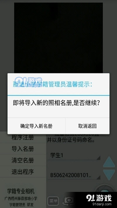 学籍专业相机v33.12.14截图2