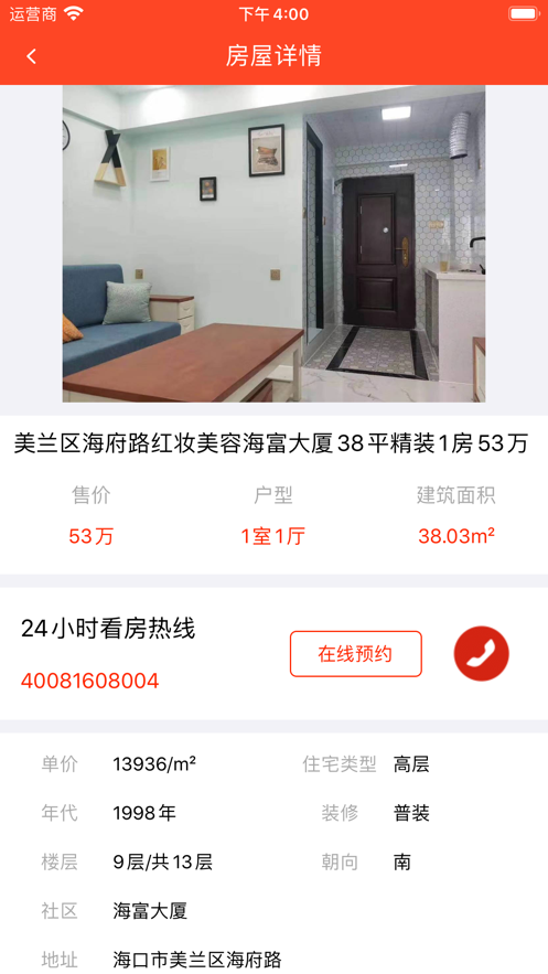 优联选房v1.10截图2