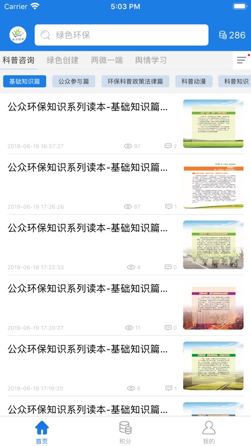 陕西绿课v1.9截图2