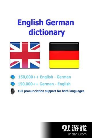 德语字典v1.26截图1