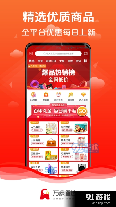 万象星选v1.3.7截图3