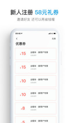 大众出行网约车v1.16截图1