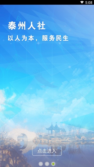 泰州退休人员网上认证v1.3.1.8截图1