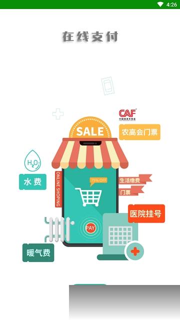 智慧杨凌v3.9.5截图2