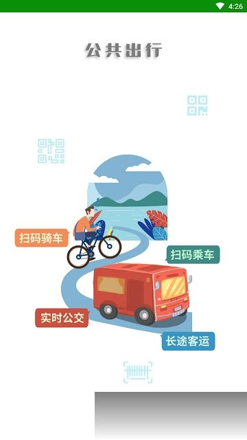 智慧杨凌v3.9.5截图1