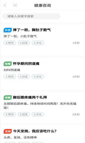 健康管家医生端v1.11截图2