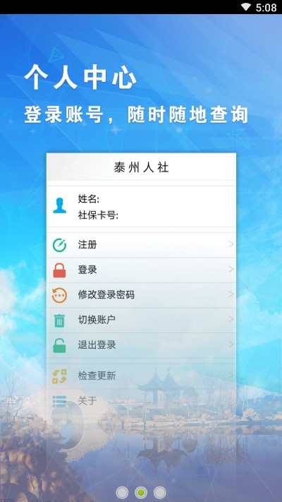 泰州退休人员网上认证v1.3.1.8截图2