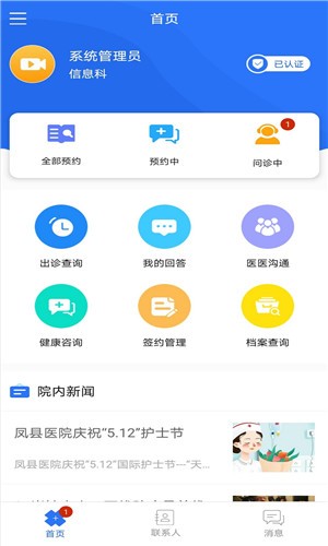 健康管家医生端v1.11截图1