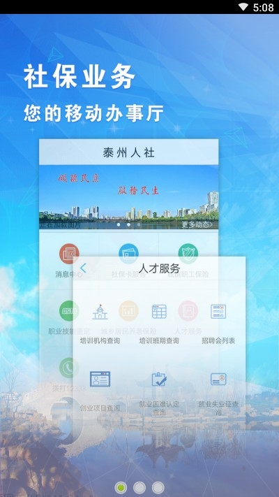 泰州退休人员网上认证v1.3.1.8截图3